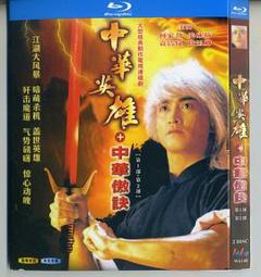 中华英雄之中华傲诀国语版