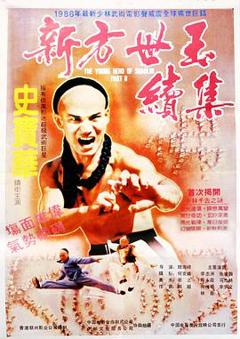 新方世玉续集