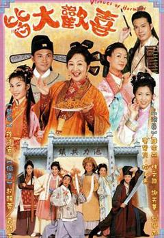 皆大欢喜国语版