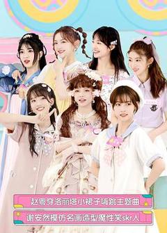 《创可少女屋》