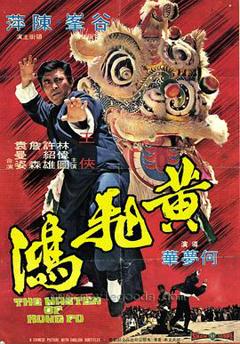 《黄飞鸿(1973)》