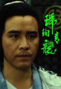 琥珀青龙国语版