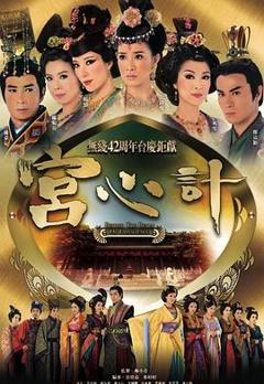 宫心计粤语版