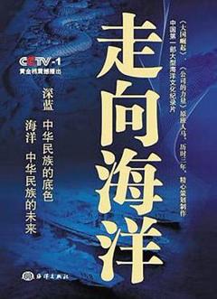 走向海洋