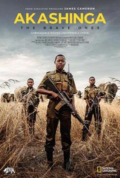 阿卡辛加：无惧之躯