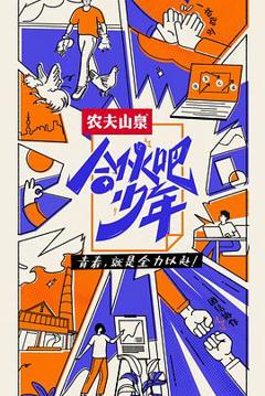 合伙吧少年下班干点啥