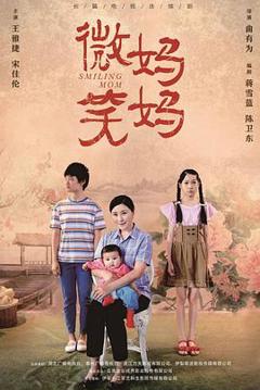 《微笑妈妈》
