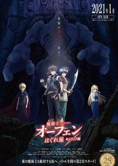 魔术士欧菲流浪之旅：基姆拉克篇