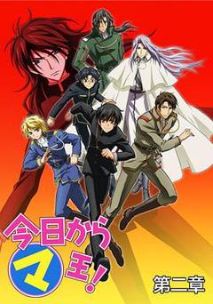 今天开始做魔王第二季