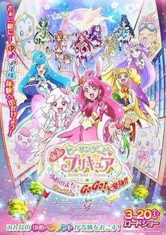 光之美少女梦想的小镇心动不已！GoGo！大变身！！