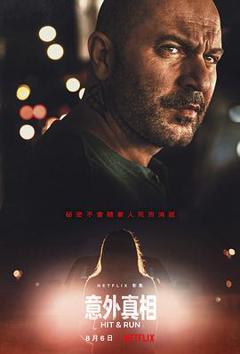 肇事逃逸第一季