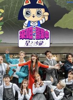 《来吧！营业中第二季》