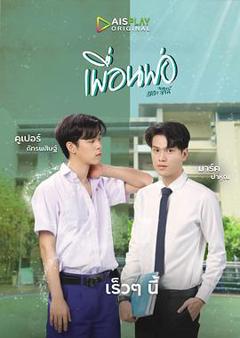 爸爸的朋友泰剧