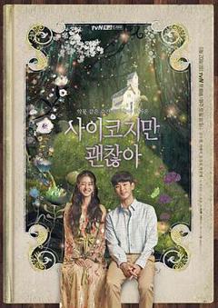 虽然是精神病但没关系