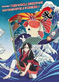 鬼灯的冷彻第二季