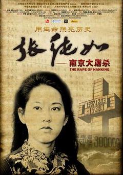 张纯如 南京大屠杀