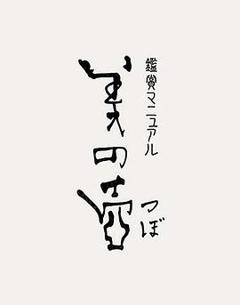 《美之壶【铜器】》