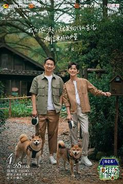 《向往的生活第七季Plus版》