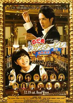 交响情人梦最终乐章前篇