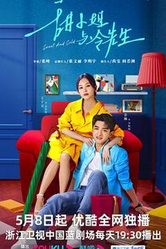 甜小姐与冷先生