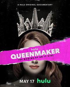 女王创造者：美国拜金潮