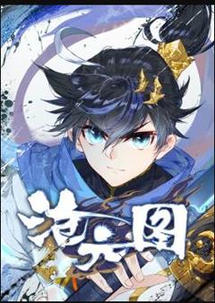 沧元图动态漫画