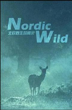 北欧野生风情录
