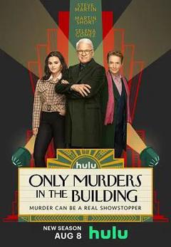 大楼里只有谋杀第三季