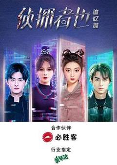 侦探者也追忆篇