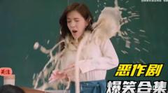 盘点影视剧中恶作剧爆笑场面，猝不及防瞬间，一个比一个搞笑！