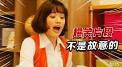 盘点影视中不是故意的爆笑场面，一个比一个搞笑一个比一个精彩！