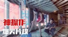 盘点影视神操作的爆笑片段，一个比一个搞笑 一个比一个精彩！