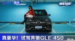 面对国产X5奔驰GLE450到底哪里香