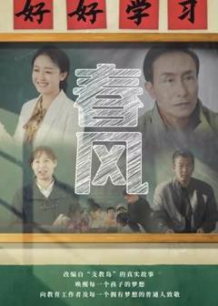 《春风》