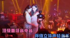 高保真环绕立体声轻音乐，顶级重低音DJ镭射电音《3D顶级环绕五》