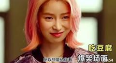 盘点那些吃豆腐爆笑名场面，一个比一个搞笑，一个比一个精彩