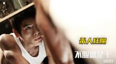 出手快准狠，人狠话不多，不起眼的男人竟是杀人狂魔