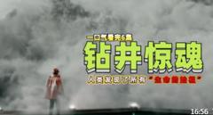 一口气看完2023灾难悬疑新作《钻井》，人类发现了所有生命的始祖