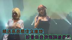 精选高音质中文DJ串烧，超重低音炮蹦迪车载dj音乐首选，劲爆动感