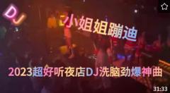 2023超好听夜店DJ洗脑劲爆神曲，动感欢快高音质动听dj舞曲