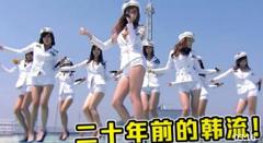 无法否认！20年前的“韩流入侵”太恐怖，直接冲出亚洲席卷全球