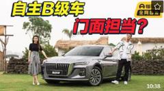 B级车更心动的选择 体验全新红旗H5