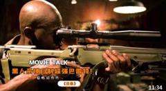 黑人杀神为救失足女，自制超强巴雷特，一人干翻整个黑帮