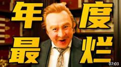 超能一家人:口碑崩塌,谁来管管开心麻花