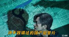 最被低估的国产犯罪片，神秘人化身公开挑衅警方，能否将其伏法？