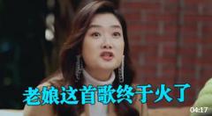 多年后突然爆火的老歌，《奢香夫人》蒙尘12年之后，横扫全网