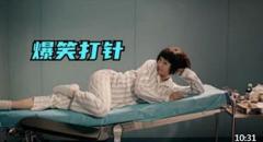 盘点影视中打针爆笑名场面 一个比一个精彩 一个比一个搞笑