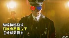 德国举行神秘仪式，恶魔之子降临人间，结果意外拯救世界成为英雄