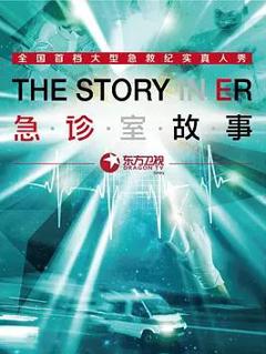 急诊室故事第一季