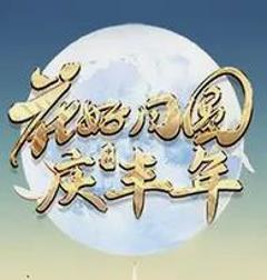 2023年广东卫视中秋晚会